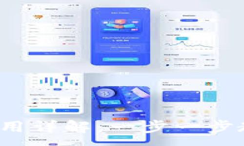:
imToken 2.0 下载与使用详解:一步一步教你如何安全安装与配置
