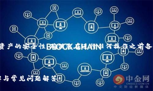 注意:这个任务需要涉及区块链和数字资产的安全性,确保您在进行任何操作之前备份好重要信息,并明确了解可能的风险。
以下是您请求的格式和内容:
如何删除Tokenim的ETH钱包:步骤详解与常见问题解答