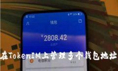 to      如何在TokenIM上管理