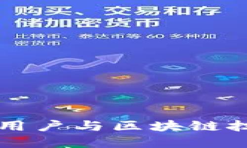 Tokenim:全球用户与区块链技术的完美结合