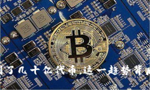 IM钱包收到了几十亿代币,这一趋势背后的秘密分析