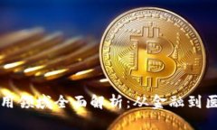 区块链技术的应用领域全