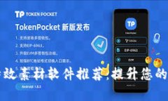 区块链特效素材软件推荐