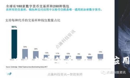 区块链中的数字签名:作用与应用解析