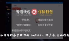如何选择和管理你的 imT