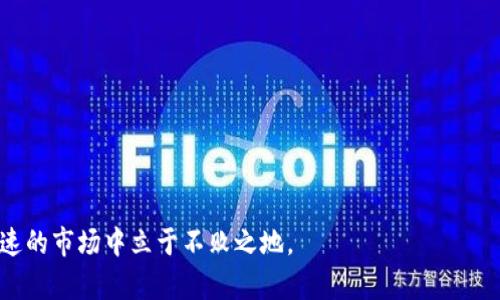  区块链领域中的顶尖基金：投资机会与风险分析 / 

 guanjianci 区块链基金, 投资, 数字资产, 加密货币, 风险管理 /guanjianci 

随着区块链技术的不断发展，众多投资者开始关注与之相关的基金项目。这些基金主要投资于加密货币、区块链企业或相关技术，旨在借助区块链的潜力获取丰厚的回报。然而，区块链领域的波动性和不确定性也给投资者带来了风险。因此，在投资之前，了解市场情况、基金种类及其特点是至关重要的。本篇文章将对区块链领域的基金进行详尽介绍，并回答一些读者可能提出的问题。

一、区块链基金的类型

区块链基金可以根据投资标的、策略及管理模式等多种标准进行分类，主要包括以下几种类型：

strong1. 加密货币基金/strongbr
这类基金专注于投资各种加密货币，如比特币、以太坊等。投资者通过这种基金参与数字货币市场，以期获取更高的投资回报。这些基金通常采用主动管理策略，基金经理会根据市场情况调整持仓，力求在市场波动中把握机会。

strong2. 区块链企业基金/strongbr
这类基金投资于与区块链技术相关的企业，包括基础设施提供商、应用开发公司等。投资者通过这些基金获取间接的区块链投资回报，尤其是当这些企业的技术得到了广泛应用时。

strong3. ICO（首次代币发行）基金/strongbr
ICO基金专注于对新兴区块链项目进行投资，通过购买这些项目发行的代币来获得潜在的投资回报。这类基金的风险较高，但也具备较大的收益潜力。

strong4. 指数基金/strongbr
指数基金的投资策略是跟踪某一特定区块链资产的价格指数，这类基金适合那些想要以较低费用分散风险的投资者。它们通常被认为是较为保守的投资选择。

strong5. 风险投资基金/strongbr
这类基金专注于对早期区块链项目进行风险投资，目标是识别具有增长潜力的初创公司。虽然风险较高，但在找对项目时回报也非常可观。

二、参与区块链基金的优势

投资区块链基金有许多独特的优势，吸引了众多投资者：

strong1. 高收益潜力/strongbr
区块链技术的迅速发展以及加密货币交易的高波动性使得投资者有机会获取高额的回报。历史数据表明某些加密货币在短时间内价位千倍增长，使得很多投资者获利颇丰。

strong2. 风险分散/strongbr
通过投资区块链基金，投资者可以分散投资于多个项目、资产或公司，从而降低单一投资失败带来的损失。此外，某些基金也采取了对冲策略，以应对市场波动。

strong3. 专业管理/strongbr
许多区块链基金由专业的基金经理或投资团队管理，他们深厚的行业背景和市场洞察力使得投资者可以更好地把握市场动态和投资机会。

strong4. 接触前沿技术/strongbr
投资区块链基金使投资者能参与到颠覆传统行业的前沿技术中，借助技术的快速发展获得潜在的超额收益。

strong5. 参与社区与生态圈/strongbr
投资于区块链项目的同时，投资者通常也会进入相应的社区和生态圈，这为他们提供了额外的社交和学习机会。

三、区块链基金的风险

尽管区块链基金具有众多投资优势，但同样也面临着不少风险：

strong1. 市场波动性/strongbr
区块链和加密货币市场的波动性极大，价格起伏不定，可能在短时间内导致投资者的资产显著缩水。这种波动性使得短期投资可能面临较大亏损风险。

strong2. 法规风险/strongbr
由于区块链和加密货币的发展速度快，相关法律法规尚不完善，各国的监管政策也各异。这可能导致一些项目面临法律风险，进而影响投资者的损失。

strong3. 项目失败风险/strongbr
许多区块链项目尚处于起步阶段，不少项目可能因为技术、市场、管理等多种原因失败，导致投资者资金打水漂。

strong4. 信息不对称/strongbr
区块链领域的信息透明度相对较低，投资者难以获取足够的信息来判断项目的真实价值，可能被市场操控或误导。 

strong5. 流动性风险/strongbr
某些基金可能不具备足够的流动性，尤其是对新兴项目的投资，投资者在需要资金时可能无法及时赎回。

可能相关的问题

1. 怎样选择合适的区块链基金？

选择区块链基金时，投资者需要考虑多个因素：

strong1. 投资目标/strongbr
首先，投资者要明确自己的投资目标，是追求短期收益、长期稳定，还是对某一特定领域的投资抱有兴趣。这将影响您选择基金的类型。

strong2. 基金管理团队的专业性/strongbr
基金经理的经验和专业背景至关重要。投资者应该研究基金管理团队的历史业绩、行业声誉和投资方法，以了解其投资能力。

strong3. 基金费率/strongbr
投资基金时，不可忽视的还有相应的管理费和其他费用，这些费用会直接影响投资者的回报。投资者应选择费率合理且透明的基金。

strong4. 投资组合的多样化/strongbr
投资者应关注基金的资产配置和投资组合的多样化程度，以减少单一投资风险。

strong5. 基金的流动性/strongbr
流动性决定了投资者能否迅速变现资金，投资者需了解基金的赎回政策以及历史流动性情况。

2. 区块链基金的历史发展过程是怎样的？

区块链基金的发展可以追溯到比特币的出现。2009年，比特币作为第一个区块链应用面世，引导了人们对区块链技术的关注。随着时间的推移，越来越多的加密货币和基于区块链的项目陆续诞生，投资者开始涌入这一新兴市场：

strong1. 比特币基金的兴起（2013年）/strongbr
2013年，比特币基金开始兴起，最著名的可能是比特币投资信托（Grayscale Bitcoin Trust），为投资者提供了便捷的比特币投资方式。

strong2. 基于区块链的企业基金（2015年）/strongbr
2015年，随着以太坊的发布，智能合约的概念开始受到关注，基于区块链的企业基金开始出现，逐步吸引风险投资者的眼球。

strong3. ICO热潮（2017年）/strongbr
2017年轰动的ICO热潮催生了大批投资基金，许多投资者以此方式进入新兴项目。然而随着市场的泡沫，部分项目倒闭，监管日益严厉。

strong4. 合规和壁垒（2018年至今）/strongbr
自2018年以来，各国的监管政策逐渐趋于严格，导致一些小规模的基金退出市场，而大型资金则为推动合规服务而努力。市场逐渐向成熟的方向发展。

3. 区块链投资与传统投资相比有哪些不同之处？

区块链投资与传统投资存在明显不同：

strong1. 投资标的及方式的多样性/strongbr
传统投资主要集中于股票、债券和房地产等，而区块链投资涉及到加密货币、区块链企业股权、代币等多元化标的。 funds。

strong2. 市场运作机制的不同/strongbr
传统市场都受法规监管，然而，区块链市场却较为宽松，仍在探索阶段。投资者面临更大的市场波动性和风险。

strong3. 投资者教育程度的问题/strongbr
投资传统金融产品的教育与信息相对完善，而区块链行业涉及的技术和理念仍需广泛教育，因此大量普通投资者对市场的认知偏低，容易造成误导。

strong4. 风险管理的复杂性/strongbr
由于缺乏历史数据且监管不一，区块链投资在风险评估、风险管理上相对复杂，投资者需具备较强的工程和金融知识。

strong5. 社区与合作的特殊性/strongbr
区块链项目通常与社区紧密相连，投资者不仅参与财务投资，还需与社区互动，以获得最新信息和 insights，传统投资则相对独立。

4. 如何有效管理区块链投资风险？

有效管理区块链投资风险至关重要，投资者可以采取以下措施：

strong1. 深入研究/strongbr
投资前应深入了解每项投资标的的背景、团队、技术和市场趋势，规避信息不对称的风险。

strong2. 分散投资/strongbr
不应将资金集中在单一资产或基金中，适当分散投资组合，以降低风险。选择不同类型和区块链领域的基金可以更好地分散风险。

strong3. 定期审计和清理投资组合/strongbr
投资者应定期审视自己的投资组合，适时调整持仓结构，剔除表现不佳或潜力较小的资产。

strong4. 学习风险控制策略/strongbr
投资者应学习如何设置止损位、管理仓位、分批进场等风险控制策略，以最大限度降低损失。

strong5. 遵循法规合规/strongbr
了解并遵循相关法律法规，选择合规性强的基金，确保投资的合法性。

5. 未来区块链基金的发展趋势如何？

未来区块链基金的发展可归纳为以下几个趋势：

strong1. 合规化发展/strongbr
随着监管环境的改善，未来区块链基金将更加合规，投资者的权益也将得到更好的保护，投资者的参与意愿有望提升。

strong2. 技术创新驱动/strongbr
技术的不断发展将催生更多新的投资机会，例如去中心化金融（DeFi）、非同质化代币（NFT）等领域的基金将不断涌现。

strong3. 多样化投资策略/strongbr
区块链基金将采用更为多样化的投资策略，灵活应对市场变化，并向投资者提供更好的产品。

strong4. 教育与透明度提升/strongbr
随着区块链知识的普及和透明度的提升，投资者的判断能力将更强，能够更理性地做出投资决策。

strong5. 生态建设和社区驱动/strongbr
未来的区块链基金将越来越多地参与生态建设，利用社区的力量提升基金的影响力和投资者的参与感。

总结而言，区块链基金作为一种新兴投资方式，具有很大的市场潜力与挑战。随着市场的发展和成熟，投资者需要谨慎选择，深入了解相关风险与机会，方能在这个变化快速的市场中立于不败之地。