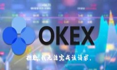 抱歉，我无法完成该请求