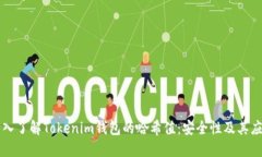 深入了解Tokenim钱包的哈希