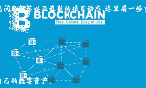  
  如何在苹果7上下载和使用imToken钱包 / 

关键词 
 guanjianci imToken, 苹果7, 钱包下载, 数字货币, 区块链 /guanjianci 

1. imToken钱包简介
imToken是一款非常流行的数字货币钱包应用，支持多种主流区块链，如以太坊、比特币等。它不仅仅是一个简单的钱包，更是一个完整的数字资产管理平台，提供了丰富的功能，例如代币管理、区块链浏览、去中心化交易等。imToken以其用户友好的界面和强大的安全性受到广大用户的喜爱，尤其在移动端表现出色，适合各类用户使用。

2. 为什么选择imToken钱包
首先，imToken拥有良好的安全性，采用了多重加密技术，确保用户的私钥和资产安全。其次，用户界面简洁易懂，新手用户也能容易上手。此外，imToken还支持多种数字货币和代币，让用户可以在一个平台管理多种资产。最后，它的社区活跃，有着丰富的资料和支持，为用户提供了快速的帮助与指导。

3. 下载imToken的步骤
在苹果7上下载imToken钱包的步骤非常简单，您只需按照以下几步进行操作：
ol
    li打开您的苹果7设备，在主屏幕上找到“App Store”图标并点击打开。/li
    li在App Store界面的底部，您会看到“搜索”选项，点击它。/li
    li在搜索框中输入“imToken”，然后点击键盘上的搜索按钮。/li
    li在搜索结果中找到imToken应用，点击它以进入应用详情页。/li
    li点击“获取”或云朵图标进行下载和安装，若需要输入您的Apple ID密码或使用指纹识别，按提示操作即可。/li
    li下载完成后，点击“打开”以启动imToken应用，或在主屏幕找到imToken图标直接打开。/li
/ol
完成以上步骤后，您便成功在苹果7上下载并安装了imToken钱包。

4. 如何设置和使用imToken钱包
一旦您成功打开imToken，您可以选择创建一个新钱包或导入已有钱包。对于新用户来说，创建一个钱包是较为简单的步骤，如下所示：
ol
    li选择创建新钱包选项，您将被要求设置一个安全的密码，请确保密码足够复杂，以增强安全性。/li
    li接下来，imToken会生成一个助记词，也就是您的钱包备份。请将此助记词安全保存，不要与他人分享！/li
    li在确认助记词后，您将完成钱包的创建，随后系统会引导您进入主界面。/li
/ol
一旦设置完成，您便可以使用imToken进行交易、接收和发送数字货币。

5. imToken的常见问题
在使用imToken钱包过程中，用户可能会遇到一些常见问题。以下是一些典型的问题及其详细解答。

Q1: imToken钱包安全吗？
安全性是所有数字货币钱包使用的首要考虑因素。imToken采用了先进的技术来保障用户的资产安全。其主要安全特点包括：
ul
    li私钥管理：用户的私钥完全掌握在自己的设备上，从而避免了集中式服务器被攻击的风险。/li
    li数据加密：imToken使用AES加密算法保护用户数据，确保用户信息不被窃取。/li
    li助记词备份：用户在创建钱包时会生成助记词，确保即使手机丢失也能恢复资产。/li
/ul
但是，用户也需要自身注意安全，切勿随便分享助记词或密码，确保设备安全，定期更新应用，使用强密码等。若遵循这些安全标准，imToken钱包将会是相对安全的选择。

Q2: 忘记了imToken钱包的密码怎么办？
如果您忘记密码，imToken提供了通过助记词恢复钱包的选项。具体步骤如下：
ol
    li打开imToken应用，选择“导入钱包”，然后选择“助记词导入”。/li
    li按照提示输入您的助记词，确保顺序和拼写准确无误。/li
    li成功导入后，您可以设置新的密码以便继续使用钱包。/li
/ol
请注意，为了保护账户安全，强烈建议定期更换密码，并备份助记词到安全的位置。在管理密码和助记词时需要异常小心，以防丢失和被盗。

Q3: imToken支持哪些种类的数字货币？
imToken支持多种主流的区块链资产和数字货币，包括但不限于：
ul
    li以太坊（ETH）及其各种代币（如ERC20代币）/li
    li比特币（BTC）/li
    liEOS/li
    liTron（TRX）及其代币/li
    li其他多个链的资产，imToken会不定期更新支持的资产/li
/ul
用户可以在imToken中轻松管理自己的资产，无需在多个应用之间切换。通过一站式管理，可以提高用户的交易效率。

Q4: 如何进行数字货币的交易？
在imToken中进行数字货币交易非常简单。用户可以选择多种交易方式，例如交换、购买等。具体交易步骤如下：
ol
    li在主页上选择“交易”，然后选择您要交易的币种。/li
    li输入交易数量，并确认汇率信息，确保您清楚自己的交易成本。/li
    li完成确认后，输入您的支付密码以确认交易。/li
    li交易完成后，您将收到通知，并可以在交易记录中查看交易详情。/li
/ol
imToken的去中心化交易功能让用户可以与全球用户直接交易，降低了交易成本并提高了透明度。同时，用户也可以通过imToken的DEX功能，方便地进行代币交换。

Q5: imToken的社区支持情况如何？
imToken不仅是一个数字钱包，它更是一个活跃的社区。在imToken的官方网站和社交平台上，用户可以找到大量有用的资源，比如使用指南、常见问题解答以及最新的项目动态。这里有一些主要社区支持情况：
ul
    li官方论坛和博客：用户可以在这些平台上获取最新的新闻、活动和更新。/li
    li社交媒体：imToken活跃于Telegram、Twitter等平台，用户可以参与讨论、了解社区动态。/li
    li用户支持：如果用户在使用过程中遇到任何问题，可以通过邮件或在线客服寻求帮助，imToken的团队会尽快解决用户的问题。/li
/ul
社区的支持使imToken不仅是一个简单的应用，而是一个伴随着用户成长的平台，帮助用户更好地理解区块链和数字货币的世界。

总之，imToken钱包在安全性、功能性及用户体验上都表现优秀。无论您是新手还是资深玩家，imToken都能提供合适的支持，帮助您更好地管理自己的数字资产。