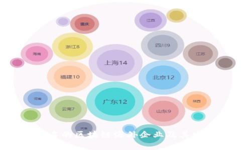 全球知名的区块链海外企业及其发展趋势
