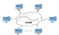 会计区块链技术应用的多