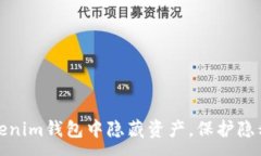 :如何在Tokenim钱包中隐藏资