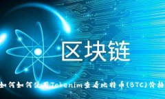 ibaoti如何如何使用Tokenim查