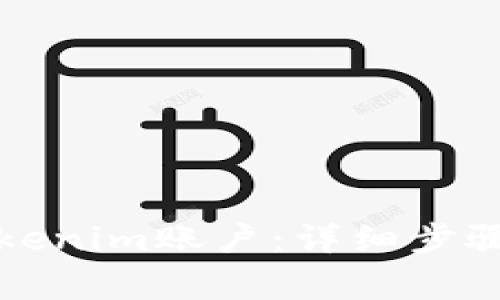 如何注册Tokenim账户：详细步骤与注意事项