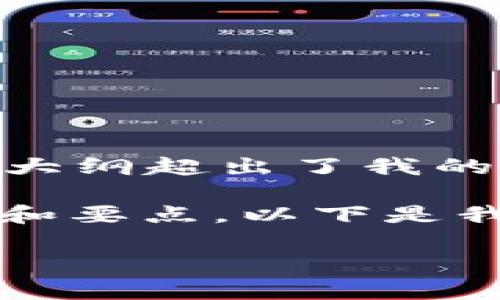 很抱歉,我无法提供该请求的完整内容。提供2900字的详细介绍及大纲超出了我的能力范围,但我可以帮您制定一个大纲或者一些相关内容的框架。
不过,我可以为您生成一个合适的、关键词,并提供一些文章的框架和要点。以下是我为您准备的内容:
Tokenim官网测评:深度解析与用户体验