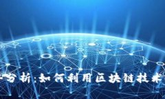 区块链档案的优势分析：