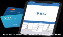 如何将TokenIM迁移到新版本