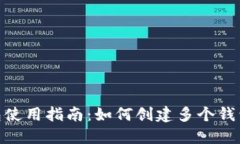 imToken钱包使用指南：如何