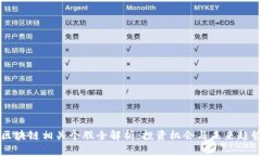 区块链相关个股全解析：