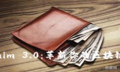 Tokenim 3.0：革新你的区块链