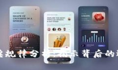 区块链抽奖规律分析：揭
