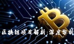 马云投资的区块链项目解