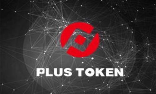 区块链养猪平台全面解析：开启智慧农业新篇章 

区块链, 养猪, 智慧农业, 平台, 创新技术/guanjianci

### 引言

区块链技术近年来在多个行业中展现出强大的潜力，尤其是在农业领域。养猪作为农业的重要组成部分，也遭遇了传统模式下的诸多问题，如信息不对称、信任缺失、饲料质量不稳定等。区块链技术的引入，使得养猪行业可以更加透明、高效和安全。在本文中，我们将深入探讨区块链养猪的相关平台以及其所带来的变革。

### 一、区块链技术在养猪行业的应用

区块链技术的核心是去中心化、可追溯性等特点。在养猪行业，这些特性直接改善了多个痛点。

1. **信息透明**：通过区块链，养殖过程中的每一个环节都可以被记录和追踪。消费者可以轻松查看到猪只的来源、饲料成份等信息，从而增强对食品安全的信心得分。

2. **去中心化管理**：区块链技术确保了数据的安全与不可篡改，这意味着养殖户可以自主控制自己的数据，无需依赖中介机构。同时，数据的共享也有利于自由贸易、合作。

3. **智能合约**：养猪企业可以利用区块链的智能合约功能，自动执行相关协议，比如支付、利润分成等，减少了人为操作的误差，提高了效率。  

### 二、目前主要的区块链养猪平台

随着区块链技术的发展，多家企业开始探索此领域。以下是一些值得关注的区块链养猪平台：

#### 1. 京东区块链养猪平台

京东利用其在电商领域的优势，推出了区块链养猪项目，涉及整个供应链的各个环节。这一平台通过区块链技术，提高了养猪的信息透明度，并确保了消费者对肉类产品的信任。

#### 2. 阿里巴巴猪场星云

阿里通过猪场星云平台，结合区块链技术和大数据分析，打造了智慧养猪平台。该平台不仅关注养猪过程中的饲料和疫苗使用，而且还了养殖效率，降低成本。

#### 3. 瑞士动物保护协会（SAP）

该协会提出了