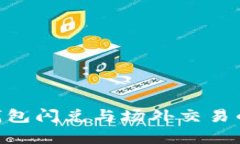Tokenim钱包闪兑与场外交易