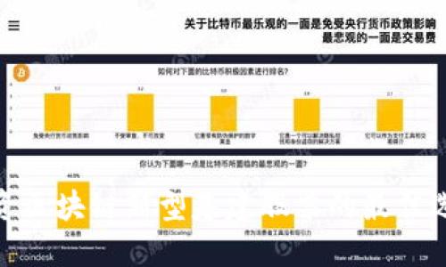 投资区块链新型基建股票的最佳选择