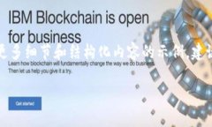 由于字数限制，这将是一