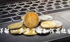 imToken钱包交易流程详解：