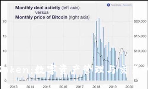 火币与imToken:数字资产管理与交易的完美结合