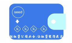 长沙区块链租赁公司大全