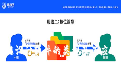 区块链设计软件的类型及其应用分析