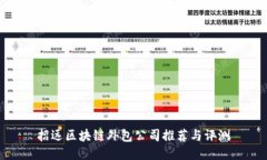 招远区块链外包公司推荐