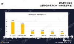  全面解析imToken钱包：功能