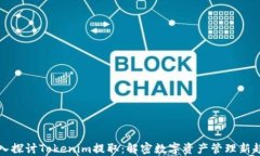 深入探讨Tokenim提取：解密