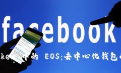 : 探索 imToken 中的 EOS：去