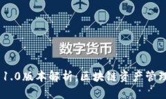 TokenIM 1.0版本解析：区块链