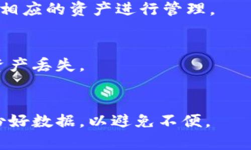 imToken官网访问不了的原因及解决办法

imToken是一款广受欢迎的数字资产钱包，许多用户发现访问imToken官网时出现问题。这可能是由于多种原因造成的，包括网站服务器问题、网络连接问题、地域限制等。本文将详细探讨imToken官网访问不了的可能原因，并提供相应的解决方案。

一、网站服务器问题

网站服务器问题是造成imToken官网无法访问的常见原因之一。当imToken的服务器出现故障或进行维护时，用户可能会遇到无法访问官网的情况。这时候可以通过以下几种方式检查服务器状态：

1. **使用第三方的网站监测工具**：可以使用一些在线的工具，例如Down For Everyone Or Just Me，来查看imToken官网是否真的不可用。如果只是你自己的网络问题，其他用户仍然能够访问该网站。

2. **查看社交媒体平台**：通常，imToken会在其官方社交媒体（如Twitter、Weibo）上发布关于网站维护或崩溃的公告，用户可以通过查看这些平台获知最新动态。

3. **访问官方渠道获取信息**：通过官方的Telegram群组或Discord频道咨询其他用户，了解他们是否也遇到同样的问题。

二、网络连接问题

有时候，用户的网络连接问题也会导致访问官网的困难。网络延迟、信号不稳定等因素都可能影响访问。以下是一些检查和解决网络连接问题的方法：

1. **重启路由器或调制解调器**：通过重启网络设备，可以帮助解决暂时的网络连接问题。

2. **检查其他网站**：如果其他网站也无法访问，可能是你的网络连接出现了问题。在这种情况下，可以联系你的网络服务提供商以解决问题。

3. **切换网络**：如果在使用WiFi的情况下遇到问题，可以尝试切换至移动数据（如果适用），或者反之，看看能否访问imToken官网。

三、地域限制

某些国家或地区可能会对特定的网站进行封锁或限制访问，imToken官网也不例外。这种情况下，可以尝试以下解决方案：

1. **使用VPN**：通过虚拟私人网络（VPN）将自己的IP地址更改为其他国家的地址，以便绕过地域限制。此方法较为常见，也可以增强上网的隐私和安全性。

2. **选择不同的DNS**：有时候，DNS设置的不同也会影响网站的访问。可以尝试更换为公共DNS，例如Google的8.8.8.8或Cloudflare的1.1.1.1。

四、浏览器缓存问题

浏览器缓存问题有时也会导致无法正常加载网站。以下是清除浏览器缓存的方法：

1. **在浏览器设置中清除缓存**：绝大多数浏览器都有清除浏览数据的选项，可以选择删除缓存和Cookies以解决访问问题。

2. **尝试使用无痕模式**：大部分现代浏览器都提供无痕模式，打开无痕窗口后再尝试访问imToken官网，有时候可以成功加载网页。

五、其他可能因素

除了上述因素，还有一些其他可能会影响imToken官网访问的情况：

1. **浏览器插件或扩展程序**：某些浏览器插件会干扰网站的正常访问。尝试禁用所有插件，看看是否能成功加载imToken官网。

2. **系统防火墙或安全软件**：如果存在安全软件或防火墙设置，可能会阻止对imToken官网的访问。可以尝试暂时禁用这些软件，确认是否是它们造成了访问问题。

综上所述，imToken官网无法访问的原因可能有很多，但用户可以根据以上的方法逐一排查并解决。只有在彻底排除各类问题后，才能确认是否是imToken官网本身出现了问题。

可能相关问题

1. imToken钱包安全吗？
作为数字资产钱包，imToken提供了一定的安全性，但用户在使用时仍需意识到安全风险。imToken采用了多种安全措施，例如私钥本地存储和多重签名等。此外，用户应该定期更新钱包应用，并认真保护自己的助记词和密码。

2. 如何选择合适的数字资产钱包？
选择合适的数字资产钱包时，需考虑安全性、易用性和支持的币种等因素。建议用户使用具有良好信誉和用户评价的钱包，并关注其安全性和更新频率。

3. imToken支持哪些类型的资产？
imToken支持多种类型的数字资产，包括ERC-20和ERC-721代币等，以太坊及其子代币，用户可根据需求选择相应的资产进行管理。

4. 如何恢复imToken钱包？
若用户在使用钱包时需要恢复，通常需输入助记词或私钥进行恢复。使用这些关键数据时务必保管好，以防止资产丢失。

5. imToken的更新进行中，如何影响用户体验？
软件更新通常会修复漏洞和改善用户体验，但也可能导致某些功能暂时不可用。在进行更新前，用户可事先备份好数据，以避免不便。
