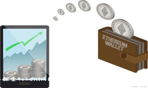 深入探索Tokenim结算收益机制与其对投资者的影响