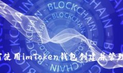 新手指南：如何使用imTo