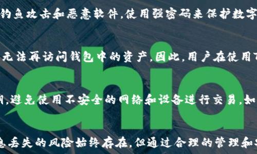  απαιτησα  
tokenim钱包记住词和密钥忘了怎么办？恢复资金的全指南
/ απαιτησα 

 guanjianci 
tokenim钱包, 记住词, 密钥, 数字资产, 加密货币
/ guanjianci 

引言
随着加密货币的快速发展，越来越多的人开始使用数字钱包进行资产管理。Tokenim钱包作为一款受欢迎的数字资产存储工具，为用户提供了便利的管理功能。然而，在使用过程中，用户可能会遇到一些困扰，比如忘记了钱包的记住词（助记词）或密钥。当出现这种情况时，很多用户会感到无助和焦虑，因为这可能意味着他们无法再访问自己的资产。在这篇文章中，我们将详细探讨有关Tokenim钱包的一些基本知识，如何应对忘记记住词和密钥的情况，以及一些相关的预防措施和解决方案。

Tokenim钱包简介
Tokenim钱包是一款多功能的数字资产钱包，支持多种加密货币的存储和管理。用户可以通过Tokenim钱包安全地接收、发送和交易数字货币。为了保障用户资产的安全，Tokenim钱包采用了助记词和私钥的方式来保护用户的数字资产。当用户创建钱包时，系统会生成一组助记词和私钥，用户需要妥善保管这些信息。

记住词和密钥的重要性
记住词（助记词）和私钥是Tokenim钱包的关键，它们是用户访问和控制自己资产的唯一凭证。助记词通常由12到24个单词组成，而私钥则是一串独特的字符。用户在钱包生成时必须将这两者妥善保存，否则在丢失后，他们将无法恢复钱包中的资产。因此，用户在使用钱包时应该充分意识到这一点，并采取必要的措施以确保信息的安全。

忘记记住词和密钥的后果
当用户忘记了Tokenim钱包的记住词或私钥时，他们将面临无法恢复自己资产的困境。由于区块链技术的去中心化特性，用户的资产是由独特的密钥控制的，任何人，包括钱包的开发者都无法帮助用户恢复这些密钥。这种情况下，用户失去的资产无法找回，这使得用户在使用数字资产时必须保持高度的警惕。

忘记记住词和密钥后的解决方案
如果用户忘记了Tokenim钱包的记住词或私钥，他们需要采取一些措施以尽量恢复自己的数字资产。

h41. 寻找备份/h4
用户在创建Tokenim钱包时，可能会进行备份。检查是否有在创建钱包时保存的纸质备份（例如，写下的助记词）或数字备份。如果找到了备份，只需根据指示输入助记词或私钥即可恢复钱包。

h42. 联系支持团队/h4
虽然Tokenim钱包的支持团队通常无法直接帮助用户恢复丢失的密钥或助记词，但在遇到问题时与他们沟通以获取建议仍是一个好的选择。许多钱包都设有用户支持渠道，用户可以通过电子邮件或官方网站上的联系表单进行询问。

h43. 访问常见问题解答/h4
访问Tokenim钱包的官方网站，查阅常见问题解答（FAQ）部分。虽然恢复密钥的方法在多数情况下不可行，但钱包可能会提供一些额外的建议和信息。

常见问题解答

问题1：我为什么不能找回我的助记词和私钥？
区块链技术的去中心化特性使得用户对自己的资产拥有绝对的控制权，而没有第三方干预的可能性。这种设计的一个重要方面就是安全性，如果用户丢失了助记词或私钥，系统则无法恢复这些信息。这种以用户为中心的管理方式防止了黑客攻击，保护了用户的资产，但也意味着用户在管理他们的数字资产时需要承担更多责任。无论是忘记、丢失还是损坏，任何丢失的助记词或私钥都将导致无法访问资产的局面。因此，在使用数字钱包时，务必养成备份信息的习惯，以确保资产的安全。

问题2：在创建钱包时，有什么预防措施可以避免忘记记住词和密钥？
在创建Tokenim钱包时，用户可以采取一些有效的预防措施来确保记住词和密钥不被遗忘。首先，用户应该在创建钱包后立即备份助记词和私钥，并将其保存在一个安全的地方，比如保险箱或密码管理器。其次，用户可以将助记词分散存放在不同的安全地点，避免因丢失一个备份而完全失去访问权。此外，用户也可以使用可视化记忆技巧，将助记词转化为图片或短语，以提高记忆效果。

问题3：数字资产管理的最佳实践是什么？
数字资产管理的最佳实践包括保持个人信息安全、定期备份助记词和私钥、使用硬件钱包存储大额资金，以及定期更新密码和安全设置。用户还应定期检查交易记录，确保没有未授权的交易。此外，用户应对多种安全威胁保持警惕，如钓鱼攻击和恶意软件，使用强密码来保护数字资产。选择信誉良好的交易所和钱包服务商也非常重要，以确保资产的安全和可用性。

问题4：如果我丢失了助记词，我还可以继续使用Tokenim钱包吗？
如果用户丢失了助记词，通常情况下，他们将无法恢复Tokenim钱包。因为助记词是恢复钱包的唯一方式。因此，在这种情况下，用户应该确认他们是否已经声明了资产的控制权，以及是否有一个可以继续使用的钱包。如果没有，他们将无法再访问钱包中的资产。因此，用户在使用Tokenim钱包时，务必务实小心，以确保信息的安全保管。

问题5：Tokenim钱包的安全性如何？
Tokenim钱包的安全性取决于多个因素，包括钱包自身的设计、用户的管理方式以及网络环境的安全性。Tokenim钱包通常采用加密技术来保护用户的私钥和信息，但最重要的安全因素在于用户自己。用户必须妥善保管助记词和私钥，避免使用不安全的网络和设备进行交易。如有必要，用户还可以使用硬件钱包等额外的安全措施。如果用户能够建立良好的安全习惯，那么Tokenim钱包可以被视为相对安全的数字资产管理工具。

总结
忘记Tokenim钱包的记住词或密钥可能导致用户无法访问自己的资产，因此在使用数字资产时，用户应采取有效的预防措施来保护自己的信息。定期备份、实施安全措施和提高安全意识都是用户必须关注的重点。尽管安全漏洞和信息丢失的风险始终存在，但通过合理的管理和安全意识，用户可以最大限度地降低这些风险。希望本文能够帮助用户更好地理解Tokenim钱包，并为用户提供在信息丢失情况下的一些解决方案。数字资产的管理既需要技术手段，也需要用户的谨慎操作，从而确保他们的投资安全。