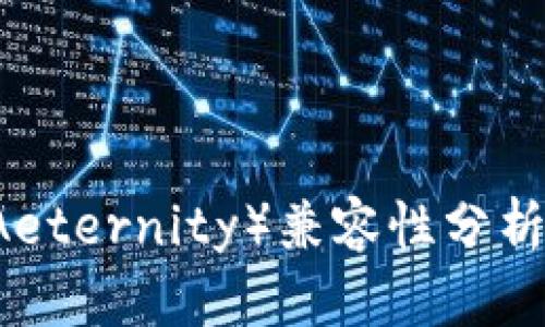 ImToken与AE(Aeternity)兼容性分析及用户解决方案