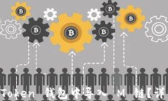   如何在 imToken 钱包中导入