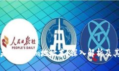 什么是Tokenim地址本？深入