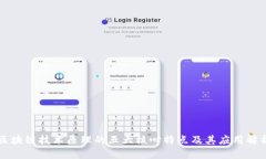 区块链技术原理的五大核