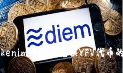 如何在Tokenim平台上兑换