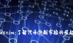 高仿Tokenim：了解代币仿制