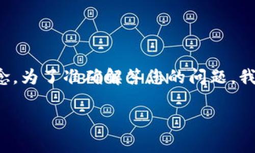关于“tokenim存不存在混u”的问题,似乎涉及到了区块链和数字货币的相关概念。为了准确解答您的问题,我将首先构建一个和相关的关键词,然后详细讨论这个话题,以及可能相关的问题。
Tokenim平台与混U币:从概念到实现的全面解析
